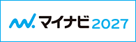 マイナビ2027 新卒採用エントリー
